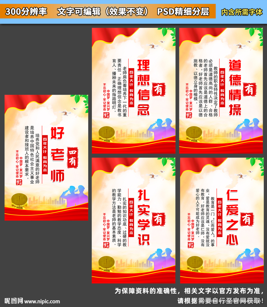 四有教师