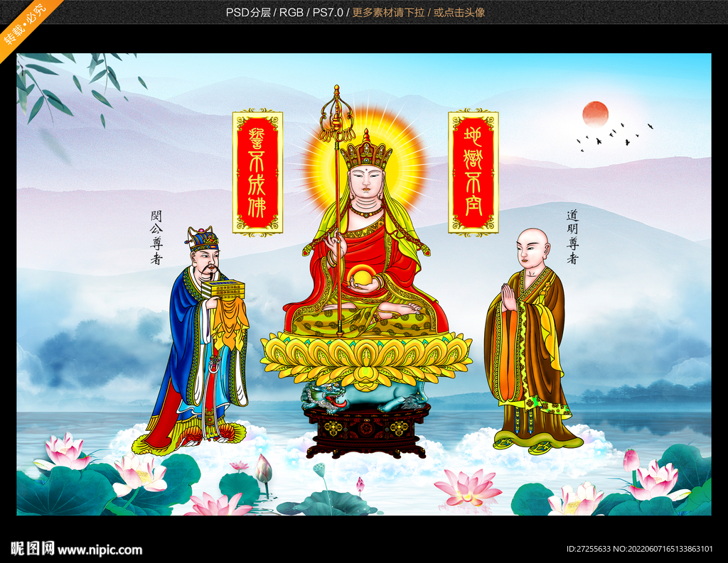 地藏王