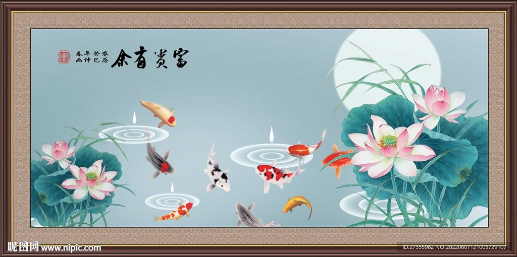 富贵有余图