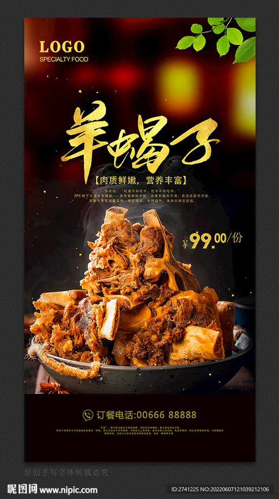 羊蝎子