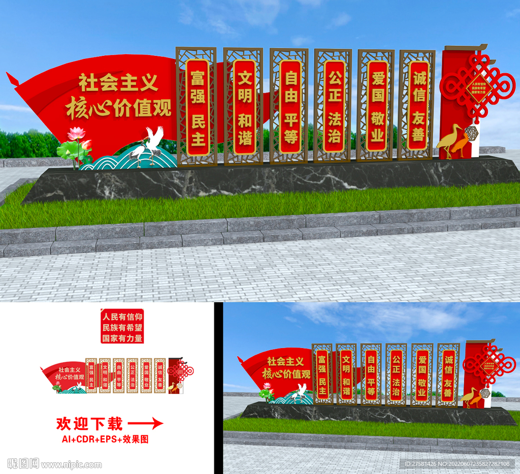 核心价值观雕塑