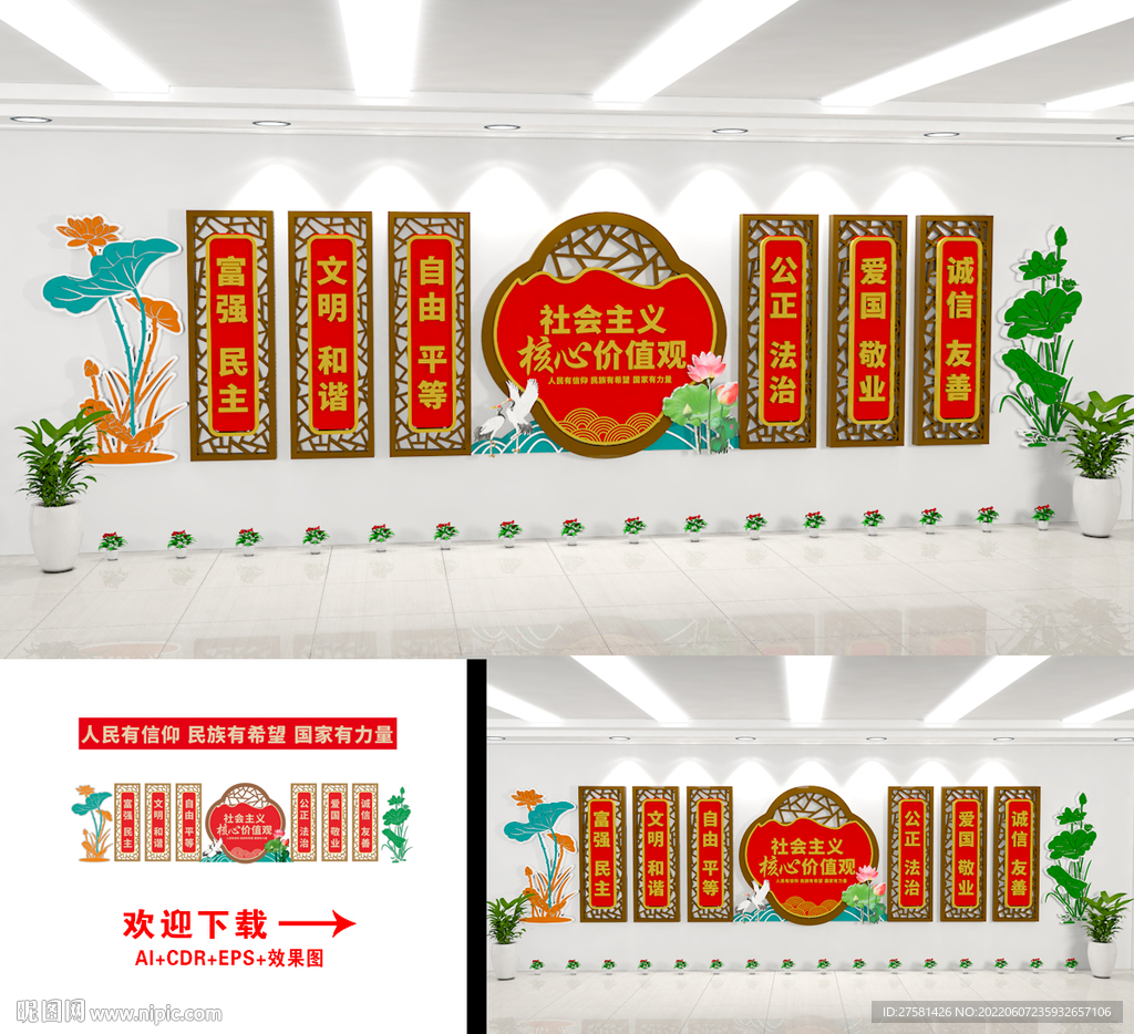 核心价值观文化墙