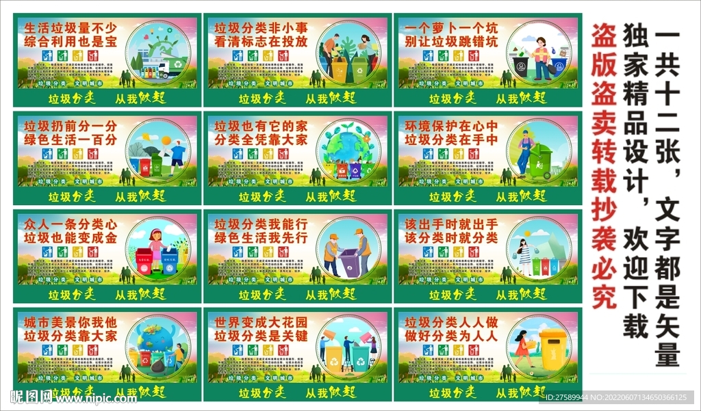 垃圾分类