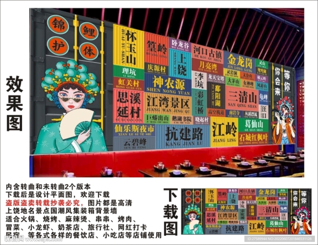 上饶地名景点名集装箱背景墙