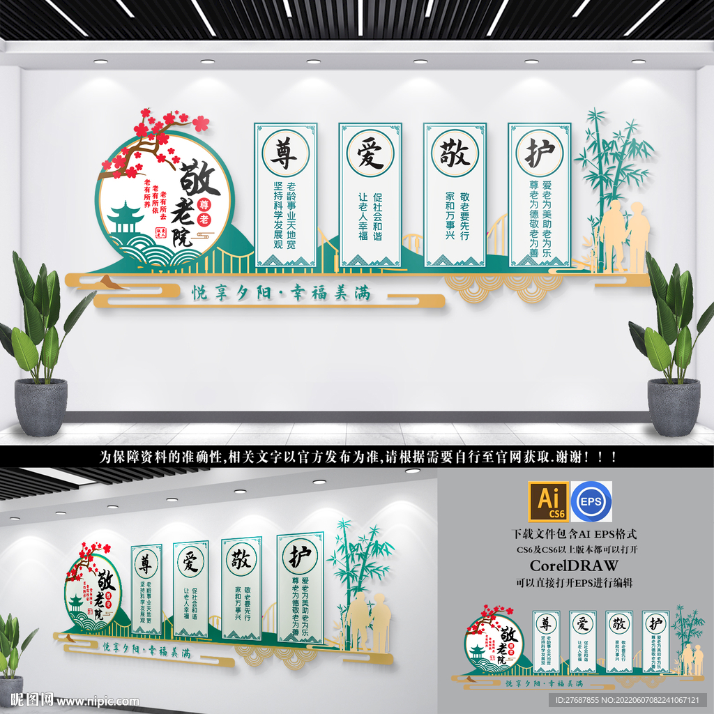敬老院文化墙