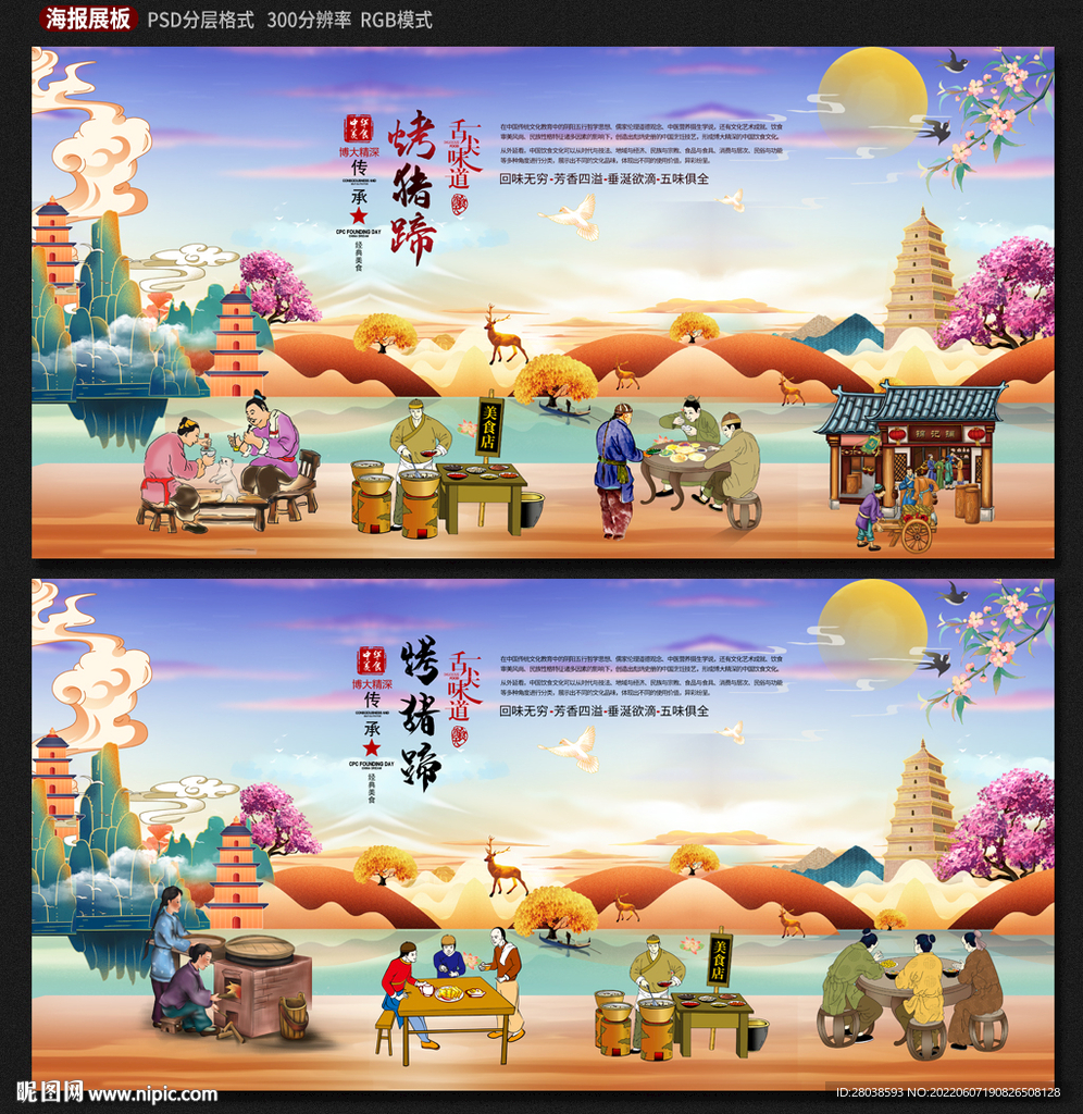 烤猪蹄
