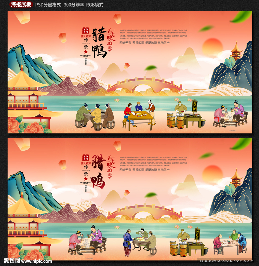 腊鸭