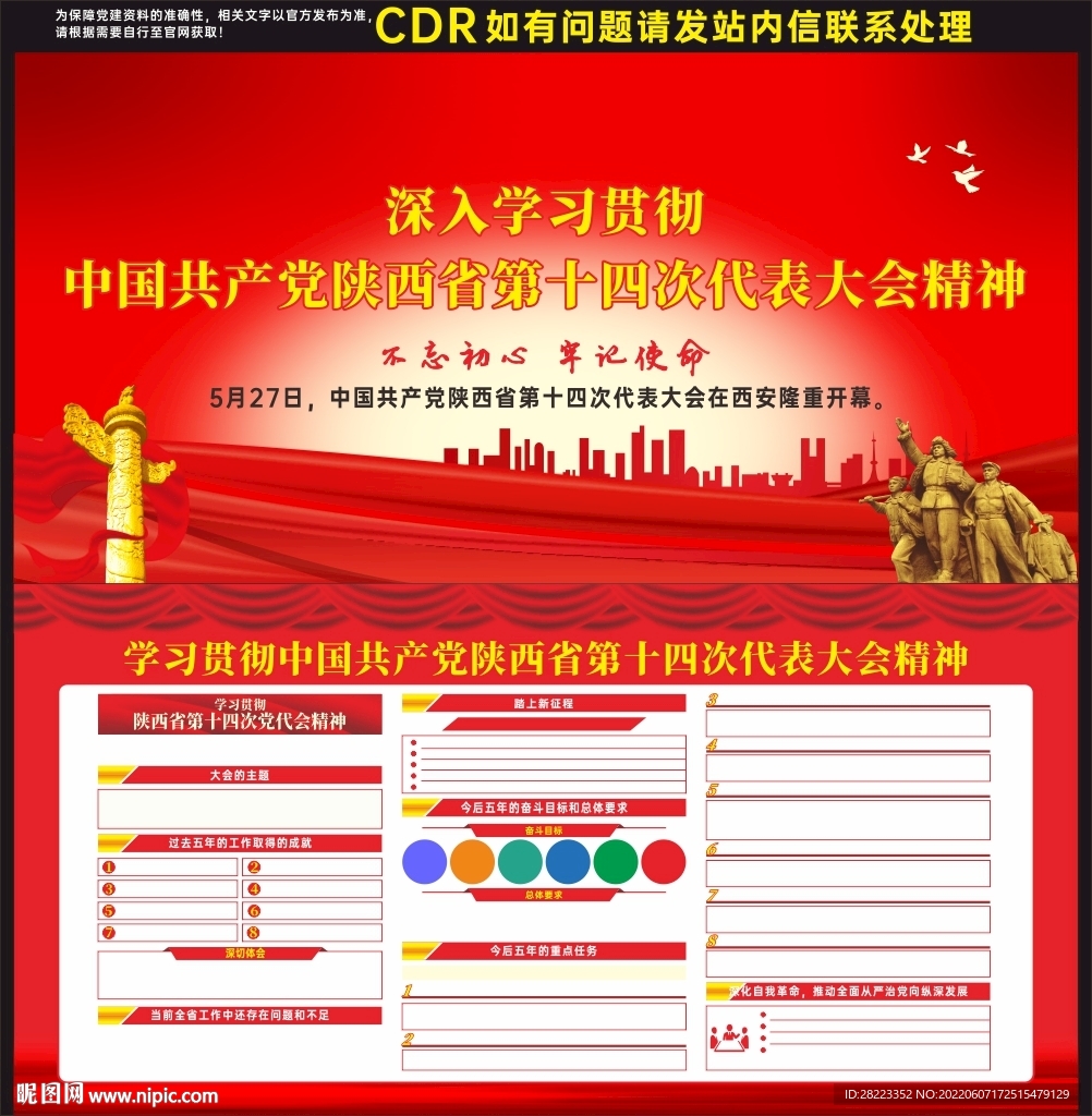 陕西省第十四次党代会展板