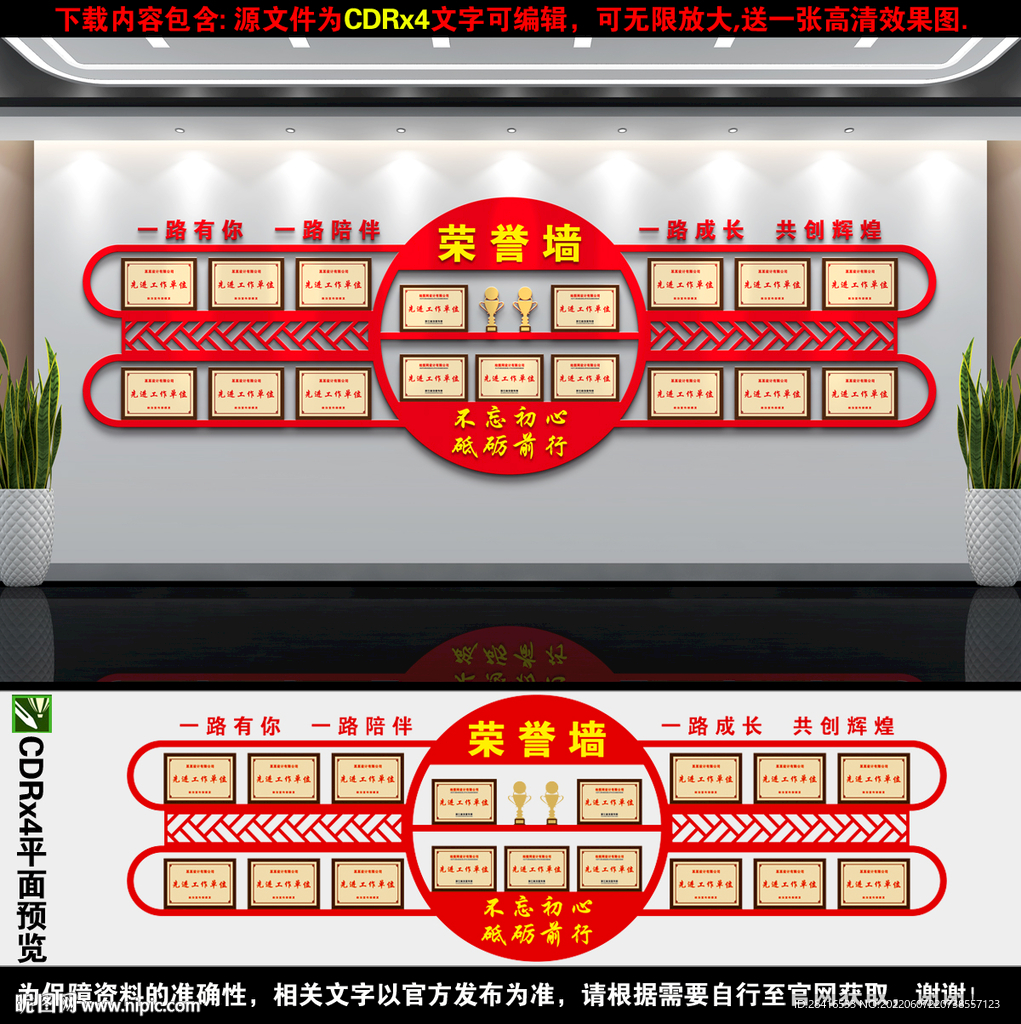 荣誉墙