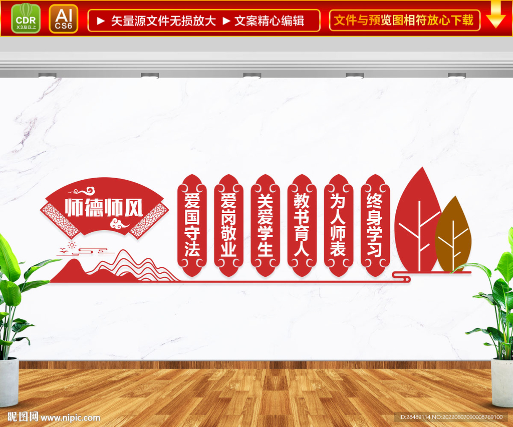 师德师风文化墙