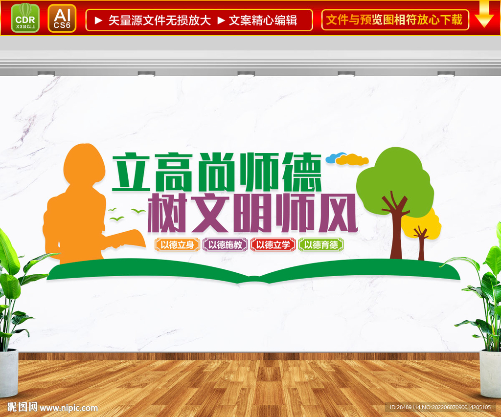 立高尚师德 树文明师风