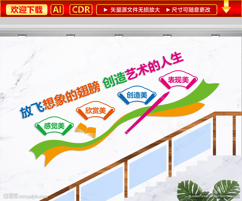 放飞想象的翅膀创造艺术的人生