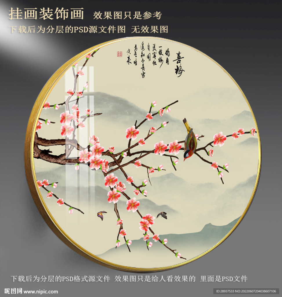 高清梅花园型装饰画