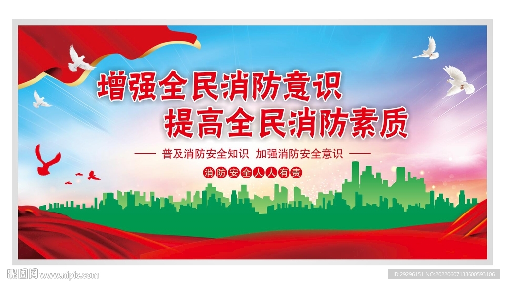 消防
