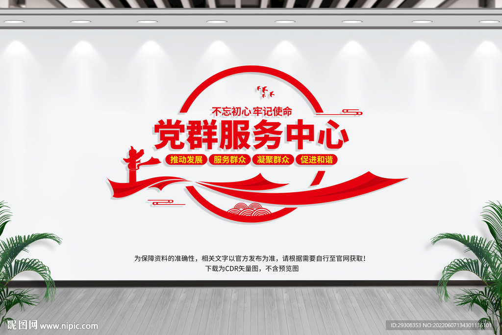 党群服务中心