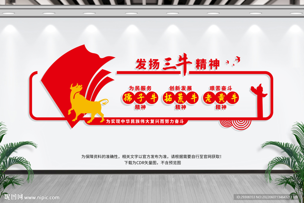 三牛精神