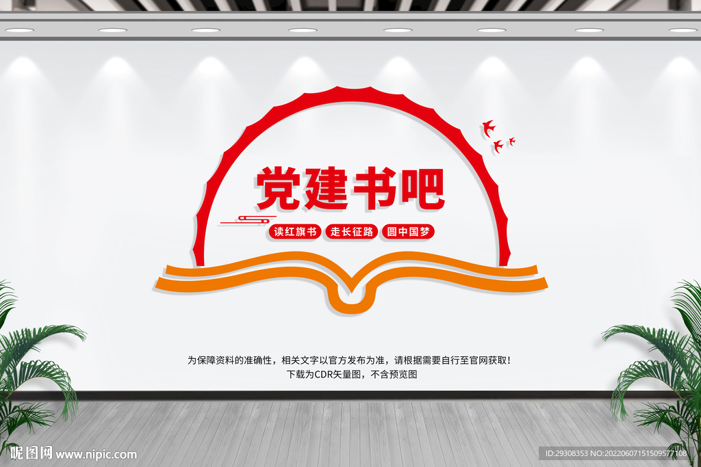 党建书吧