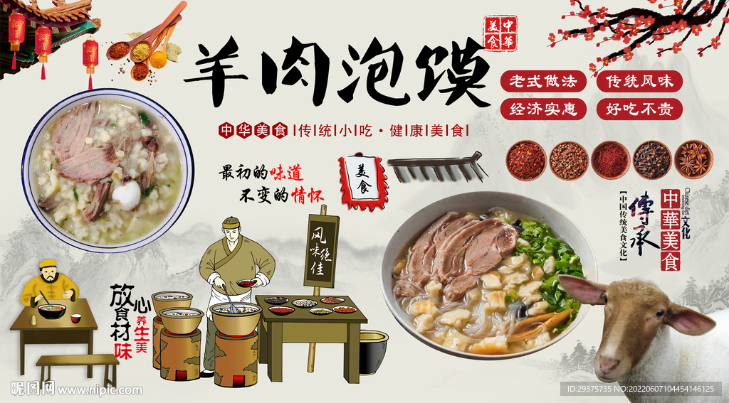 羊肉泡馍