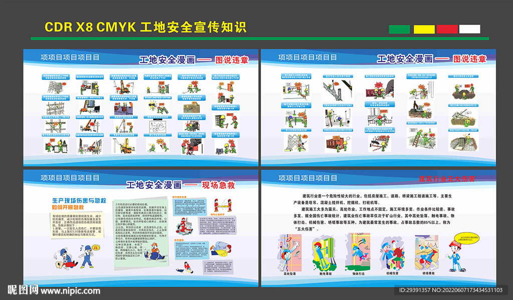 安全生产漫画