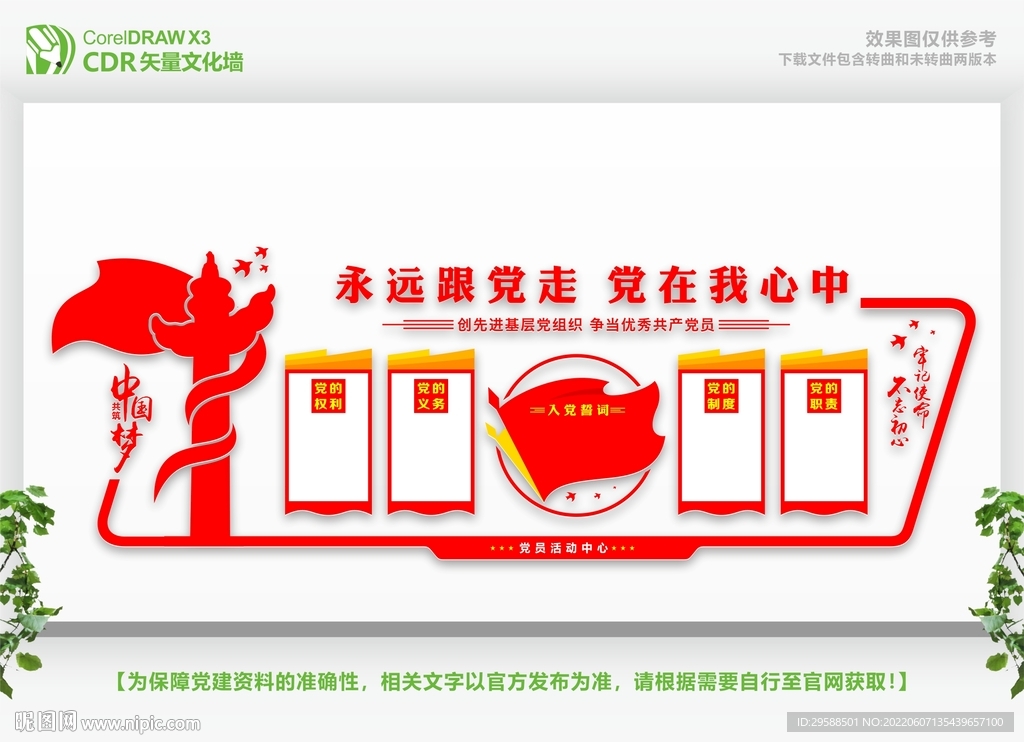 党的义务