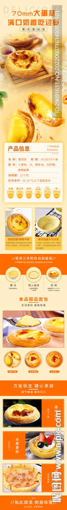 蛋挞烘焙类详情页大全