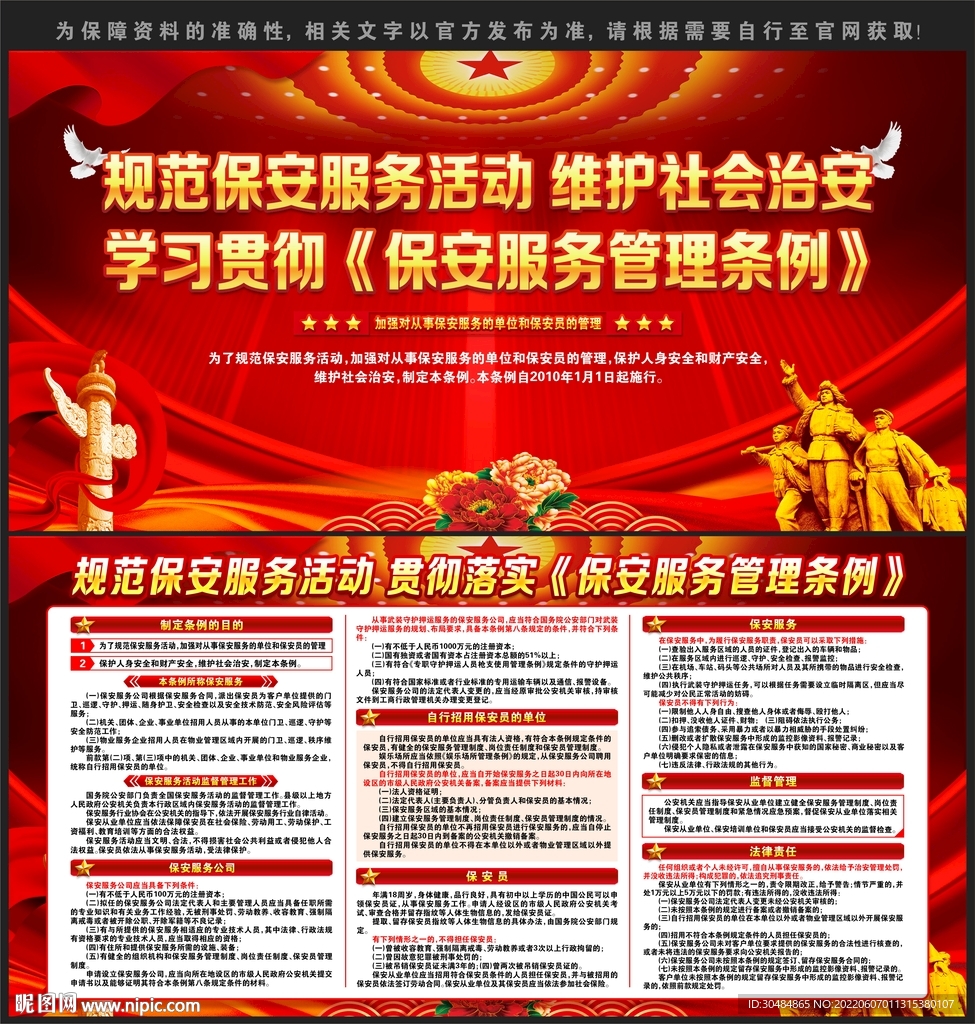保安服务管理条例