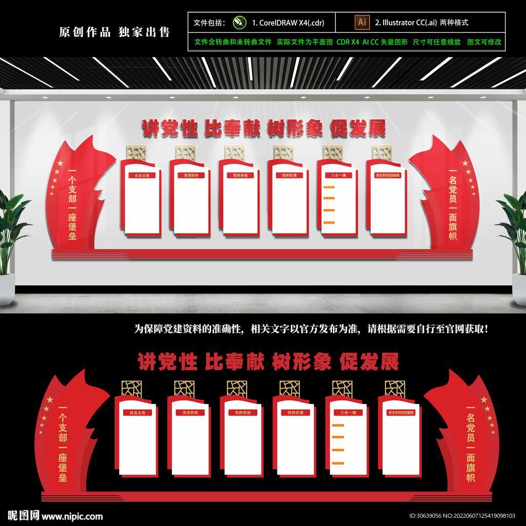 党建制度