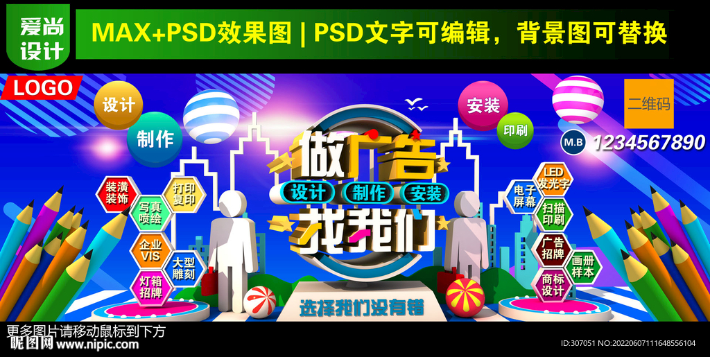 广告公司门头
