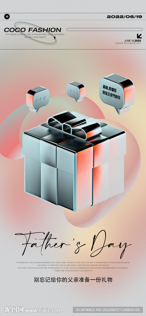 酸性父亲节海报