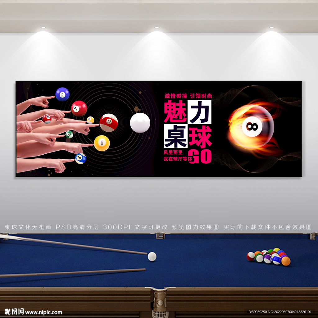 台球展板