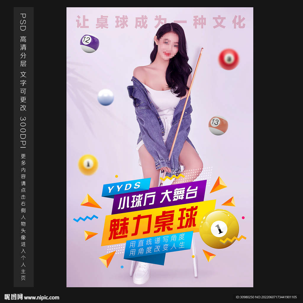 台球海报