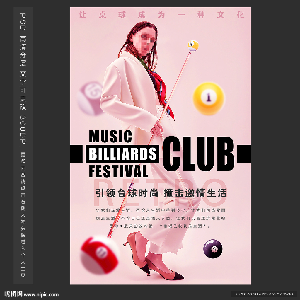 台球展板