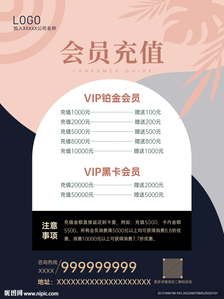 精致会员充值海报