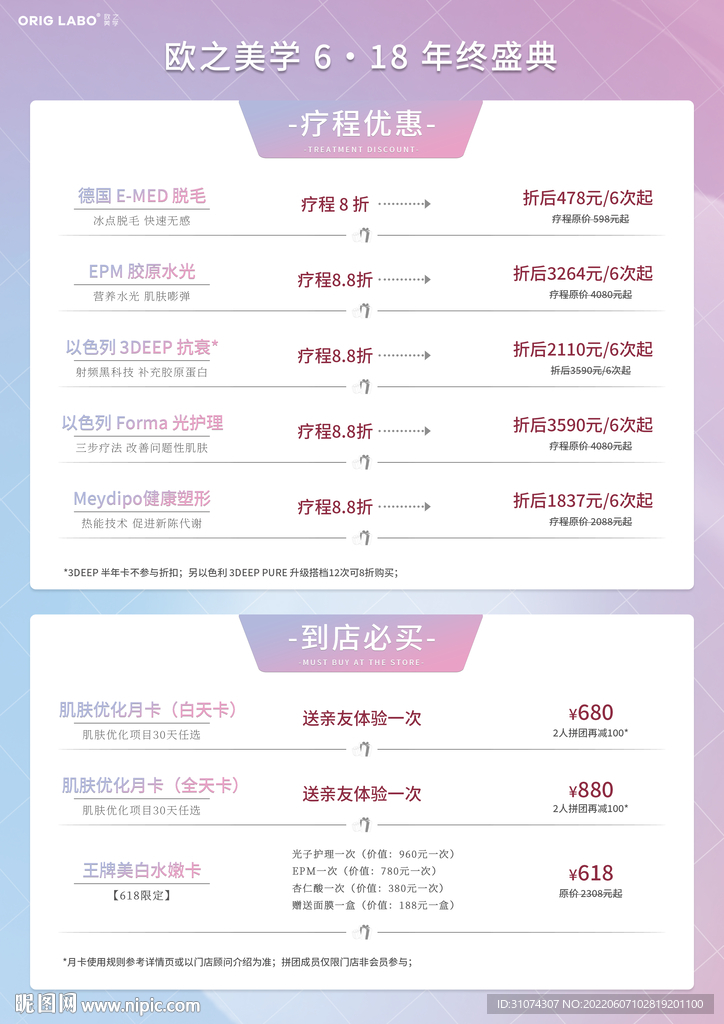医美美业618项目价格表