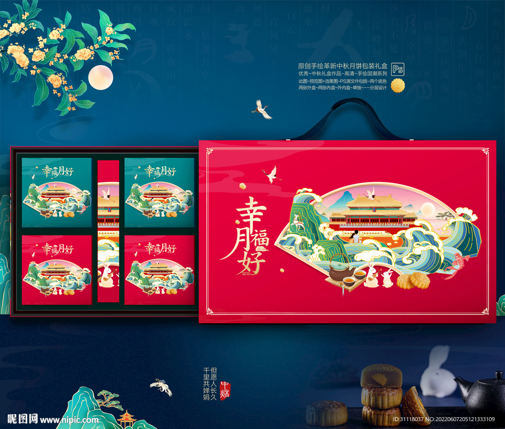 月饼包装 中秋礼盒