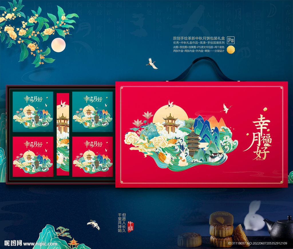 月饼包装 中秋礼盒 插画写意