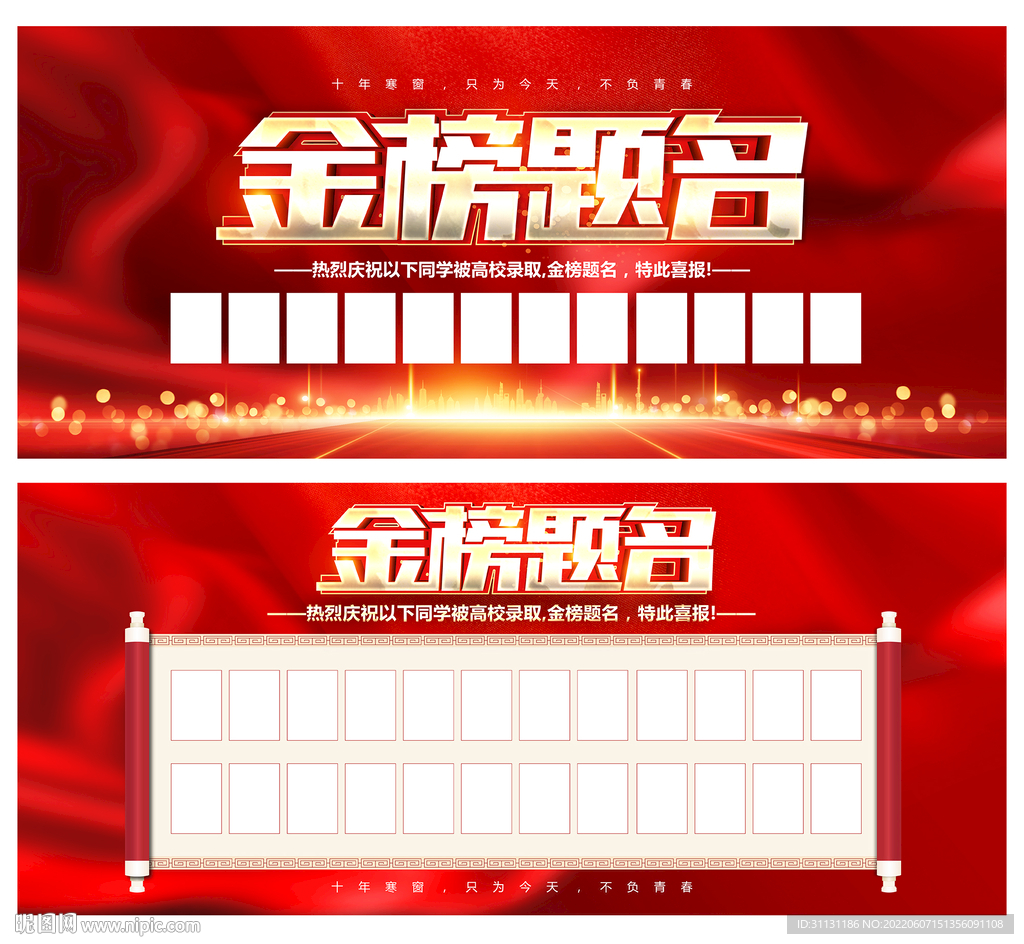 金榜题名