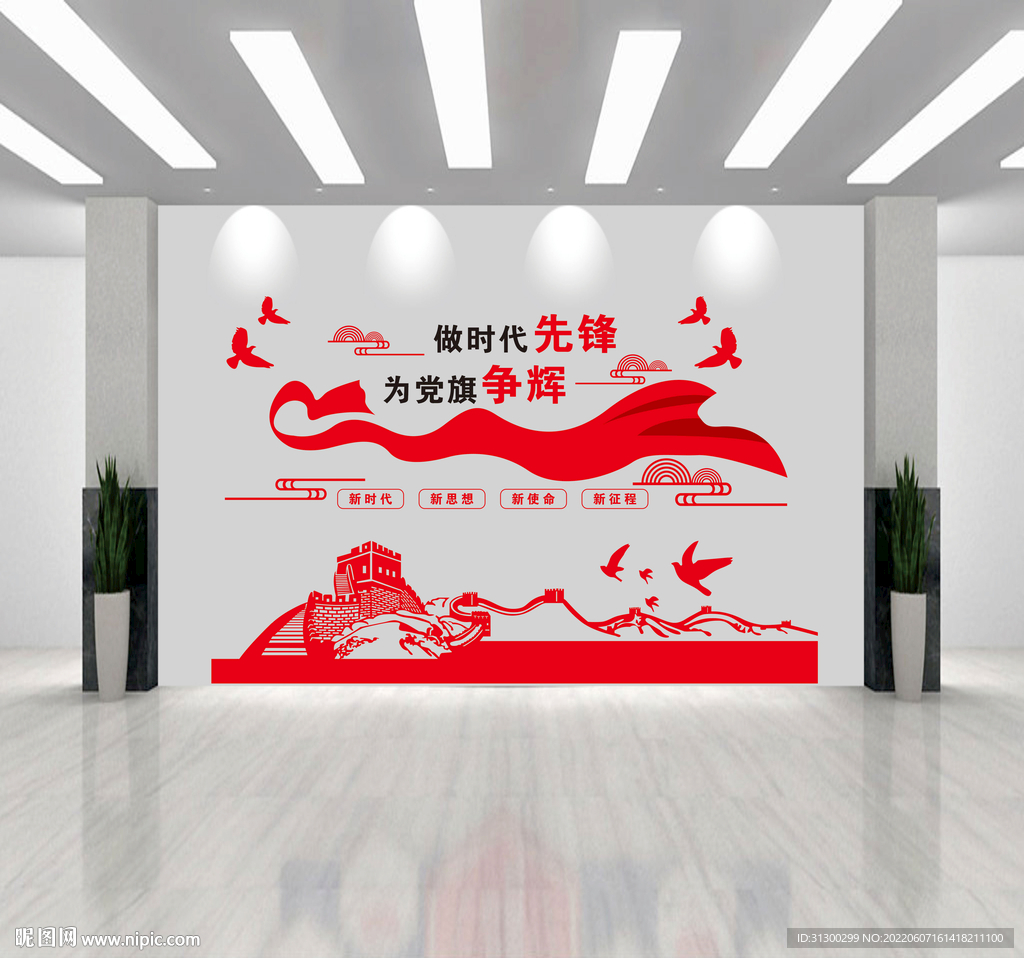 做时代先锋