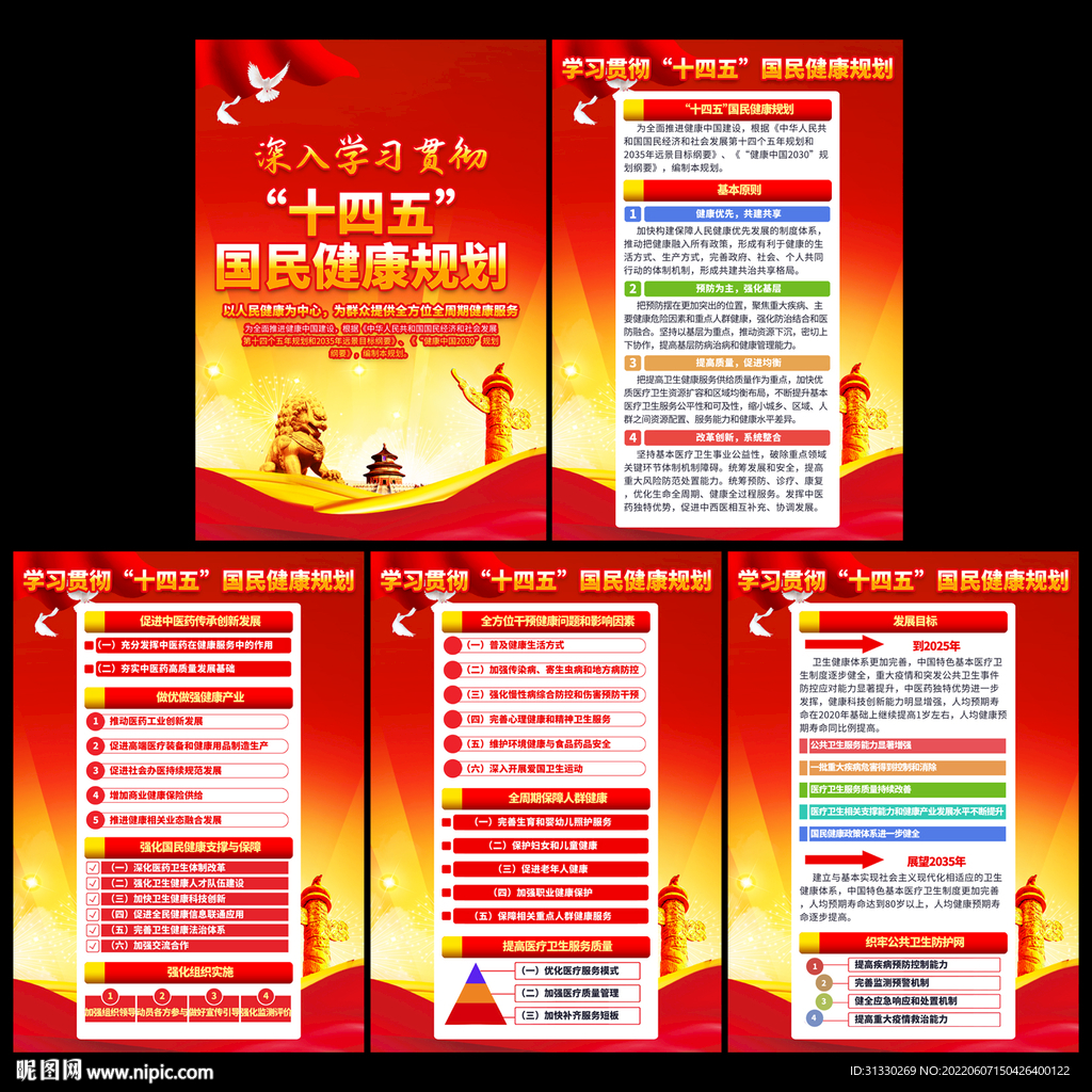 国民健康规划