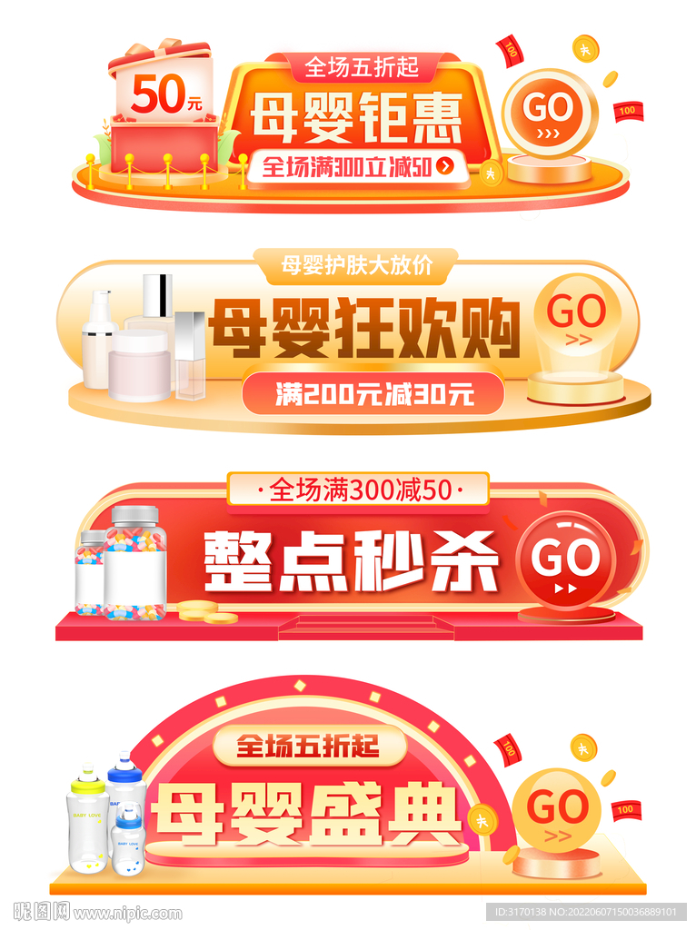618促销标签卡通母婴电商胶囊