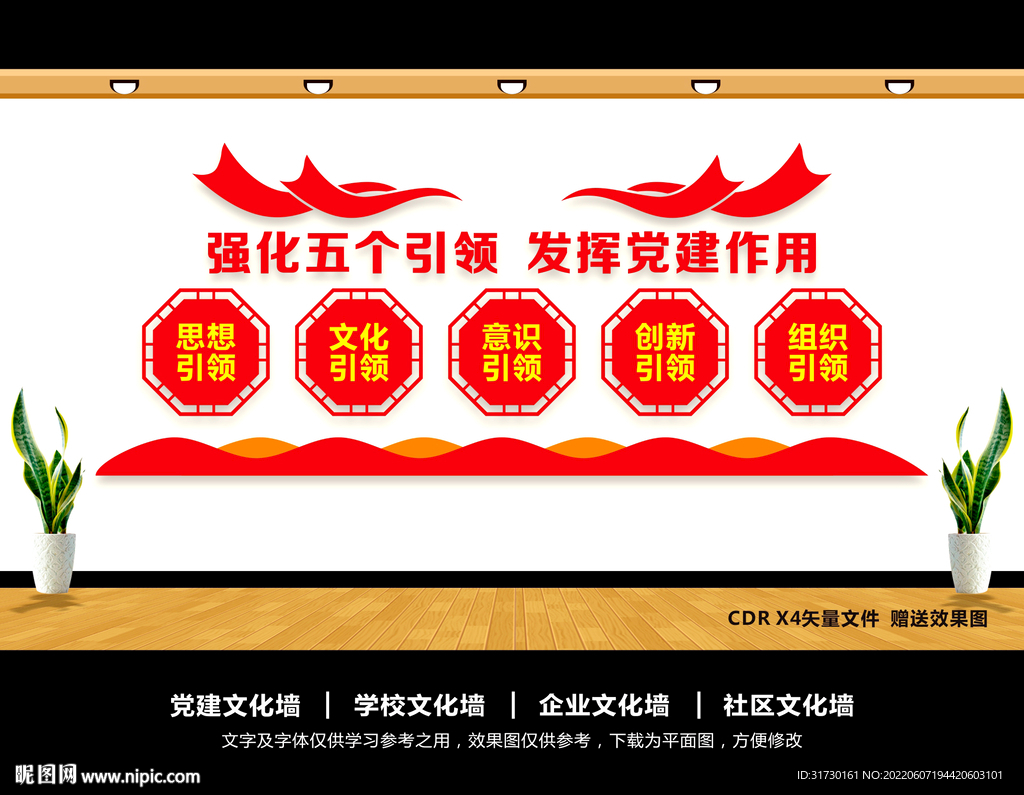 五个引领