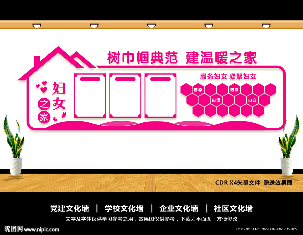 妇女之家文化墙
