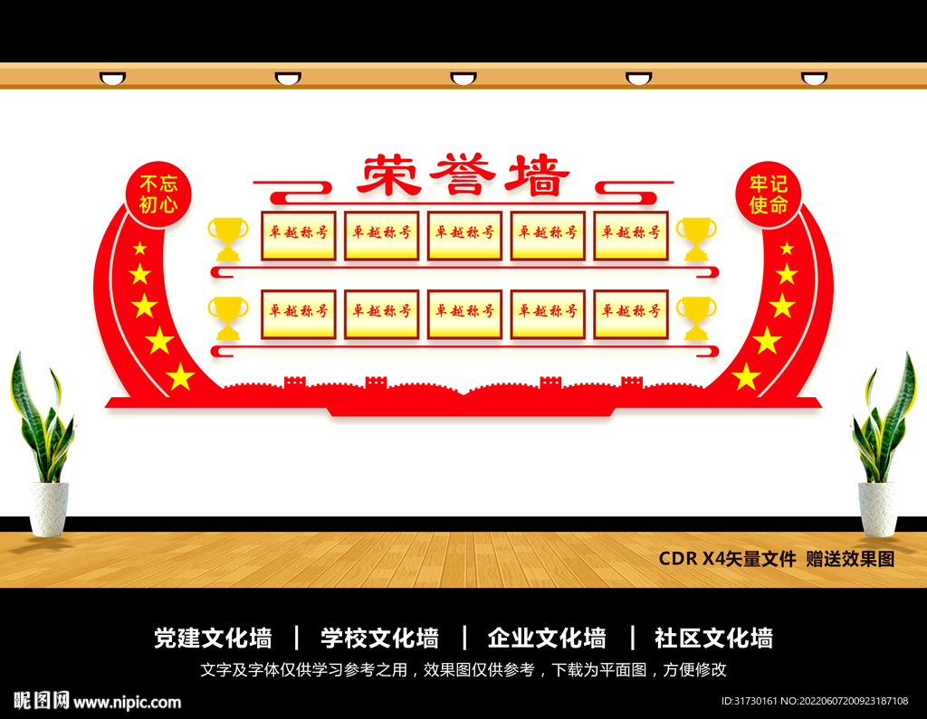 荣誉墙