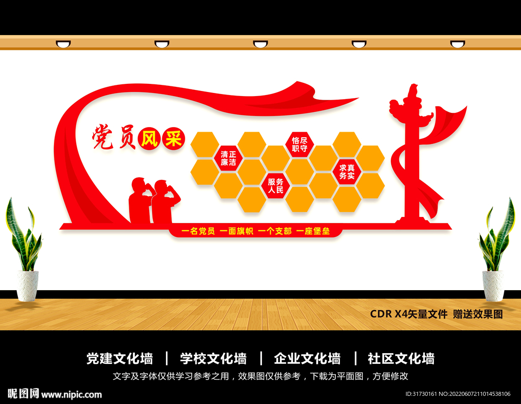 党员风采墙