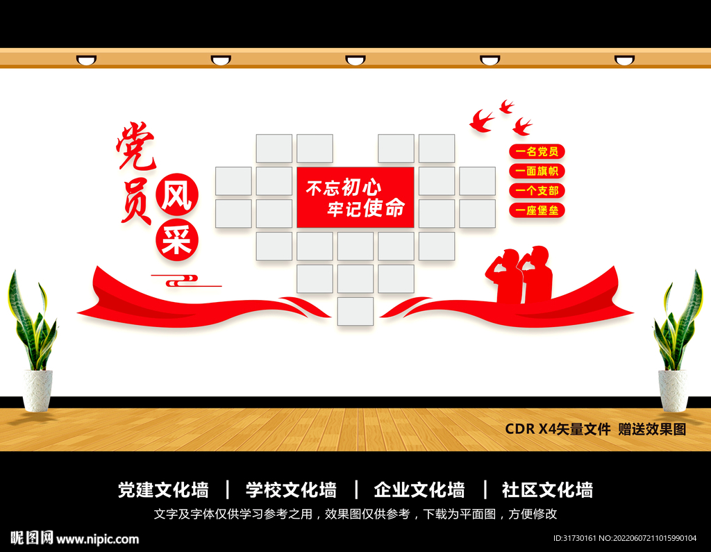 党员风采墙