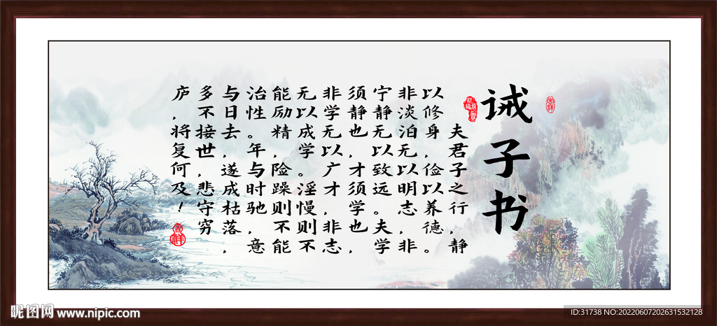 诫子书 诸葛亮