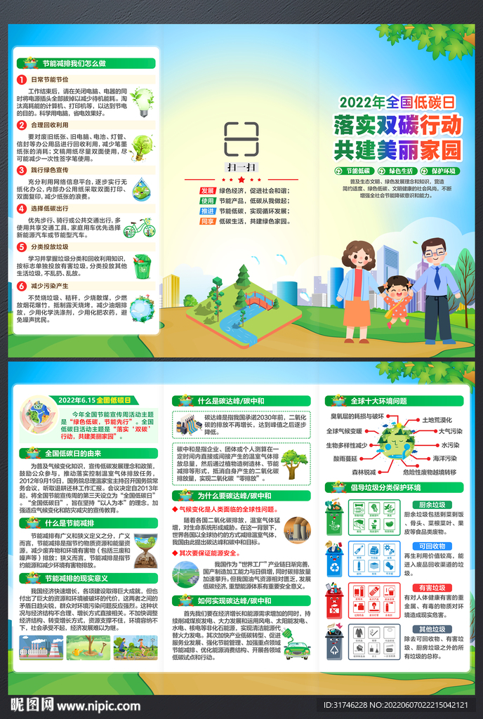2022全国低碳日三折页
