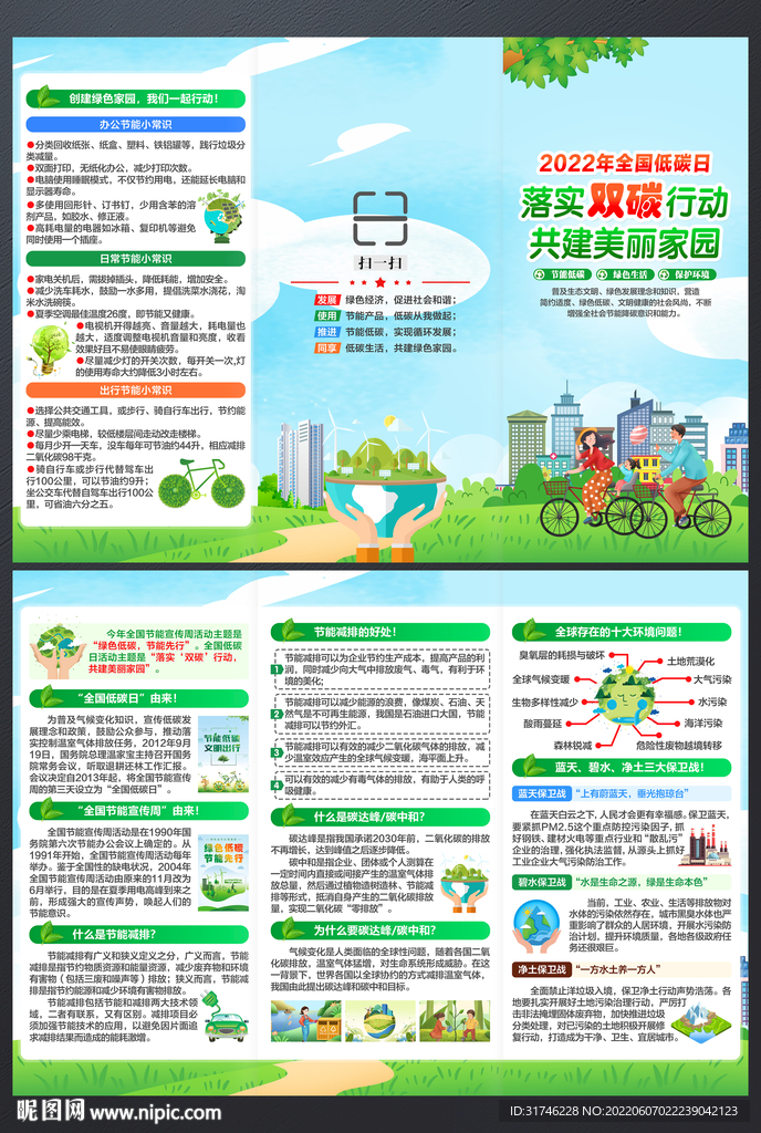 全国低碳日三折页