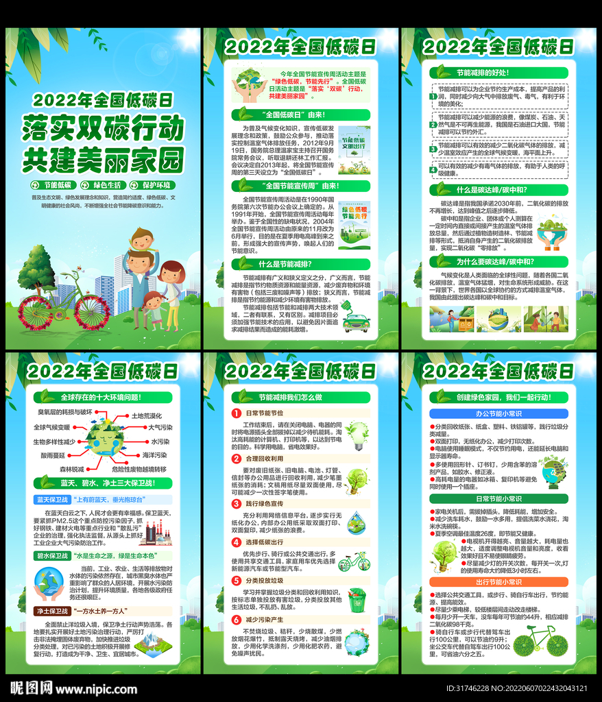 2022全国低碳日挂图