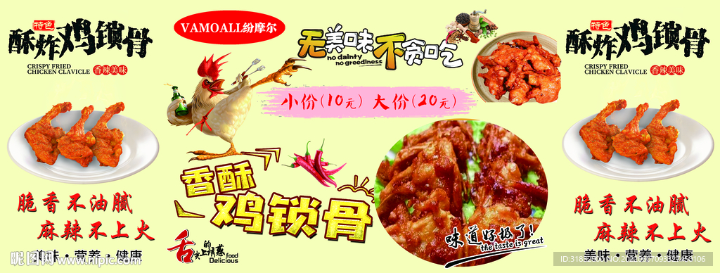美味鸡锁骨